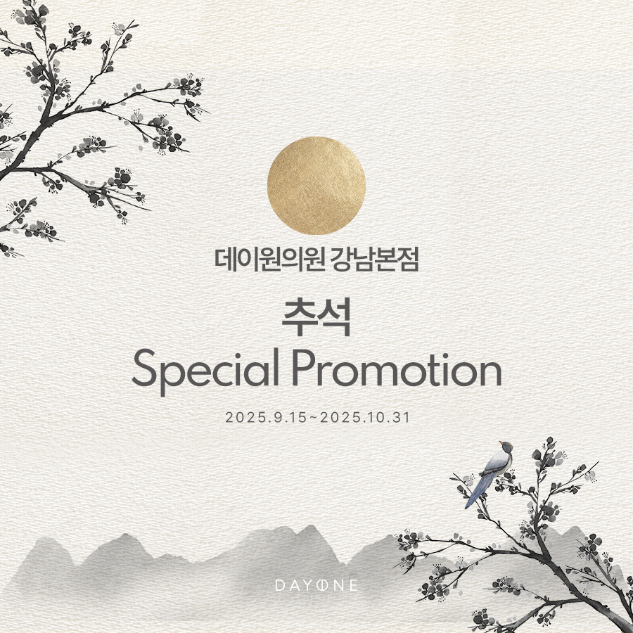 https://gangnam.dayoneclinic.co.kr/sub/community/noticeView.asp?idx=6505